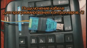 Подключение USB кабеля (CAN V2) для контроллеров Votol/2