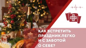 Новогодний стол — это не только про вкус, но и про заботу, уют и состояние «мне хорошо» 🎄✨