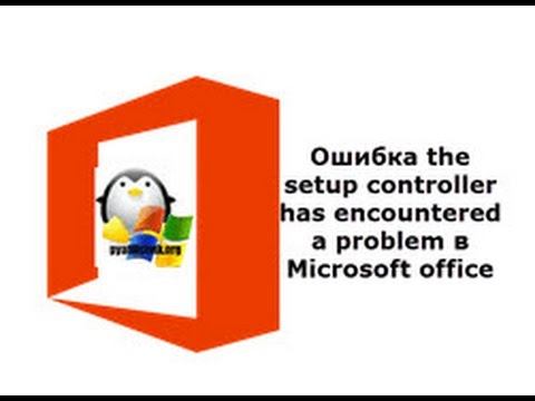 Решено The Setup Controller Has Encountered A Problem