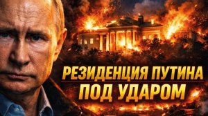ПУТИН УДАРИТ ПО ЗЕЛЕНСКОМУ. ОТВЕТ НА ГОСТЕРРОРИЗМ / АНДРЕЙ ПОНОМАРЬ. новости
