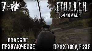 Сталкер Аномали Stalker Anomaly 1 5 3 Прохождение 7#
