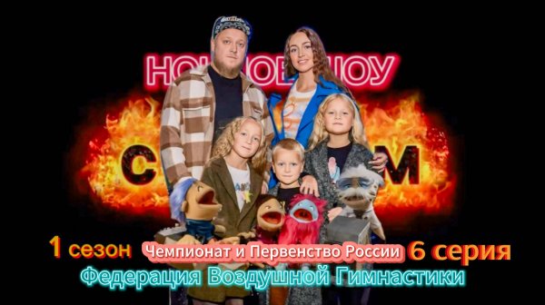 Ночное Шоу с Адиком