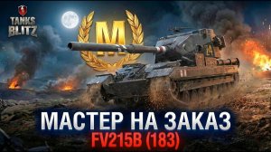 Да за чтоооо - Мастер на БАБАХе в новогоднем рандоме TANKS BLITZ