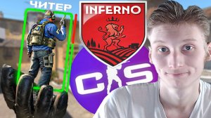 КЛАССИЧЕСКАЯ КАТКА В НАПАРНИКАХ ПРОТИВ ЧИТЕРА В КС 2 НА ИНФЕРНО!WINGMAN INFERNO CS 2 CHEATERS!