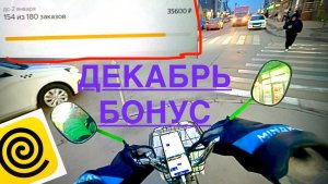 ДЕНЬ 6. ФИНАЛ. 35600₽ ПОЛУЧИЛ БОНУСОМ. РАБОТА В ЯНДЕКС ЕДА НА ЭЛЕКТРОВЕЛОСИПЕДЕ ЗИМОЙ. ЗАРАБОТОК