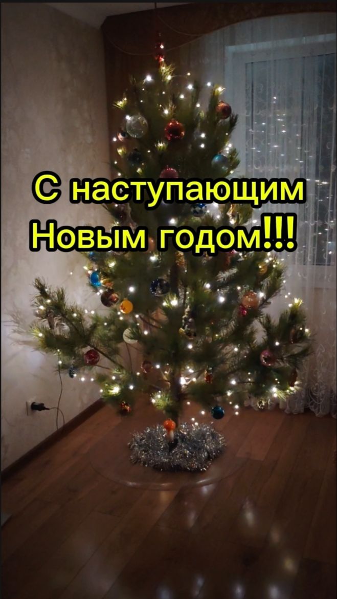 С наступающим Новым годом!!! Красавица Ëлка!!! смотреть онлайн