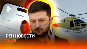 Киев поплатиться за провокацию / Новый Ми-34 / Переводы под прицелом / ГЛАВНОЕ ЗА ДЕНЬ