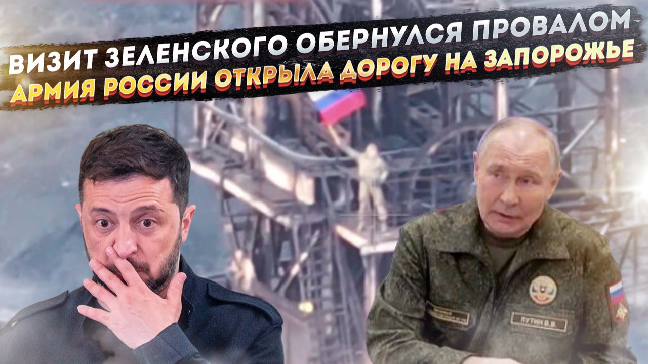 Зеленский просил гарантии, Россия взяла Гуляйполе. Гастроли завершились крахом! смотреть онлайн