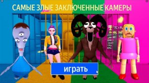 ЧУЖОЙ ПРОТИВ РУМИ ПРОТИВ РАМА ПРОТИВ ЗЛОЙ МАМЫ? Полный геймплей OBBY #roblox