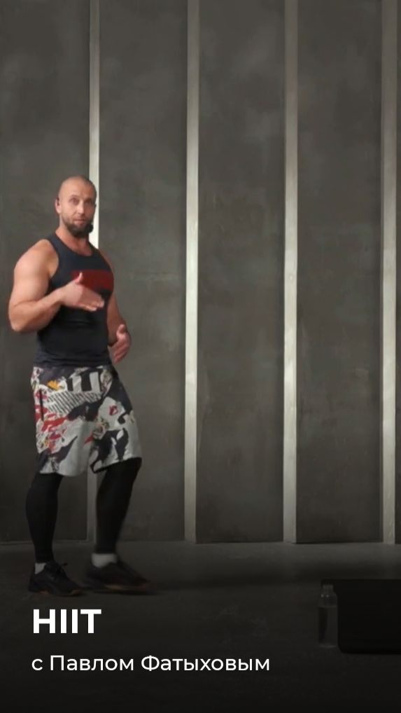 -8 кг за месяц? Легко! Жиросжигающие тренировки HIIT с Павлом Фатыховым