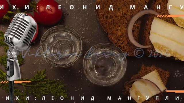 Душевный шансон для встречи с друзьями стихи Леонида Мангупли @Жизнь_в_песнях смотреть онлайн