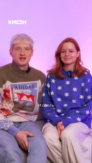 Сияем с самого начала года!✨ И слушаем пожелания на 2026 от Святослава Рогожана и Милы Ершовой💕 смотреть онлайн