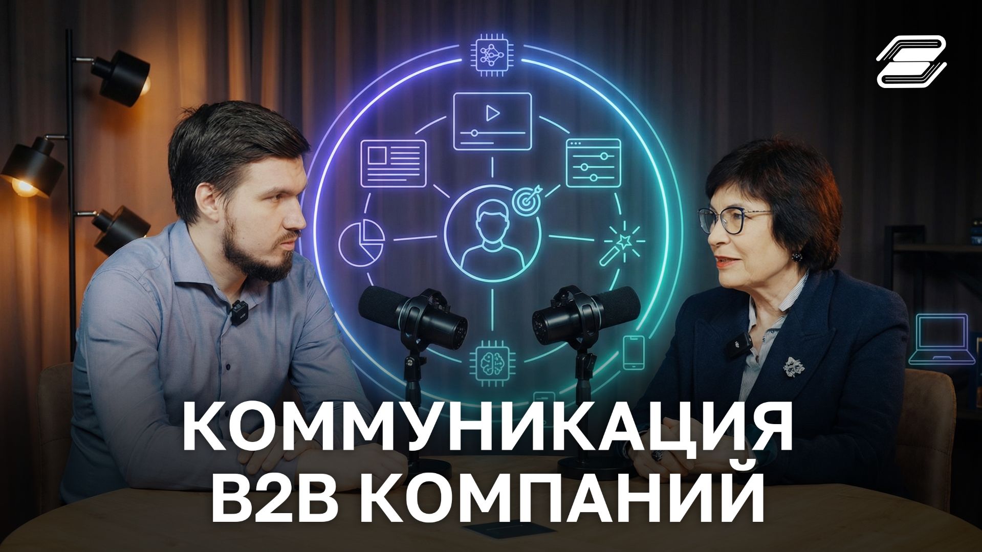 Коммуникация B2B компаний | ГУУ