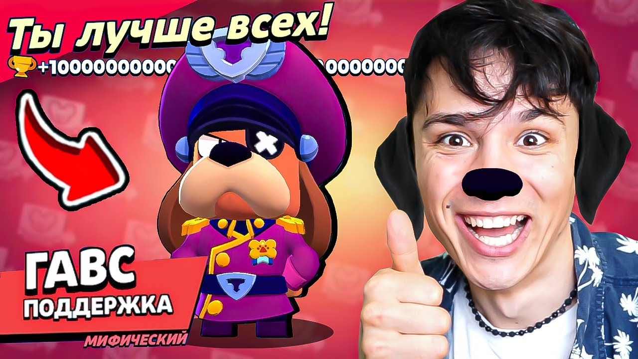 ГАВС ПЁС НАГИБАТОР 5000!💀 ПОЧЕМУ ГАВС БОИТСЯ БАРЛИ?😨 НУБ ИГРАЕТ В BRAWL STARS! смотреть онлайн