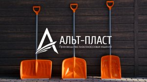 Снеговые лопаты Премиум