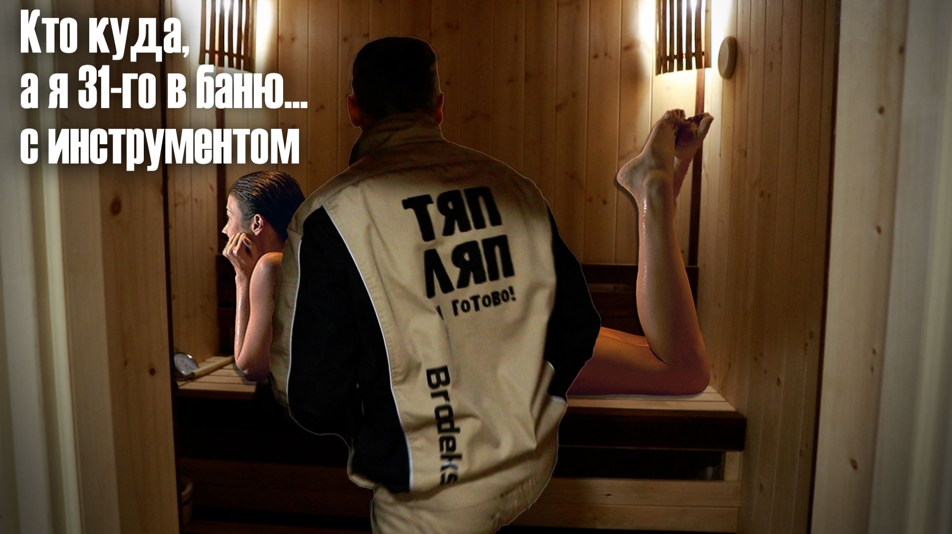 Зачем покупать? Удобный трап в баню за копейки