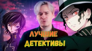 Лучшие детективные аниме, которые ты мог не заметить!