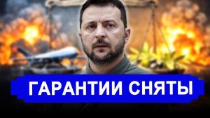 Вот это поворот...Личные гарантии сняты!Это стало приговором..Место указано.