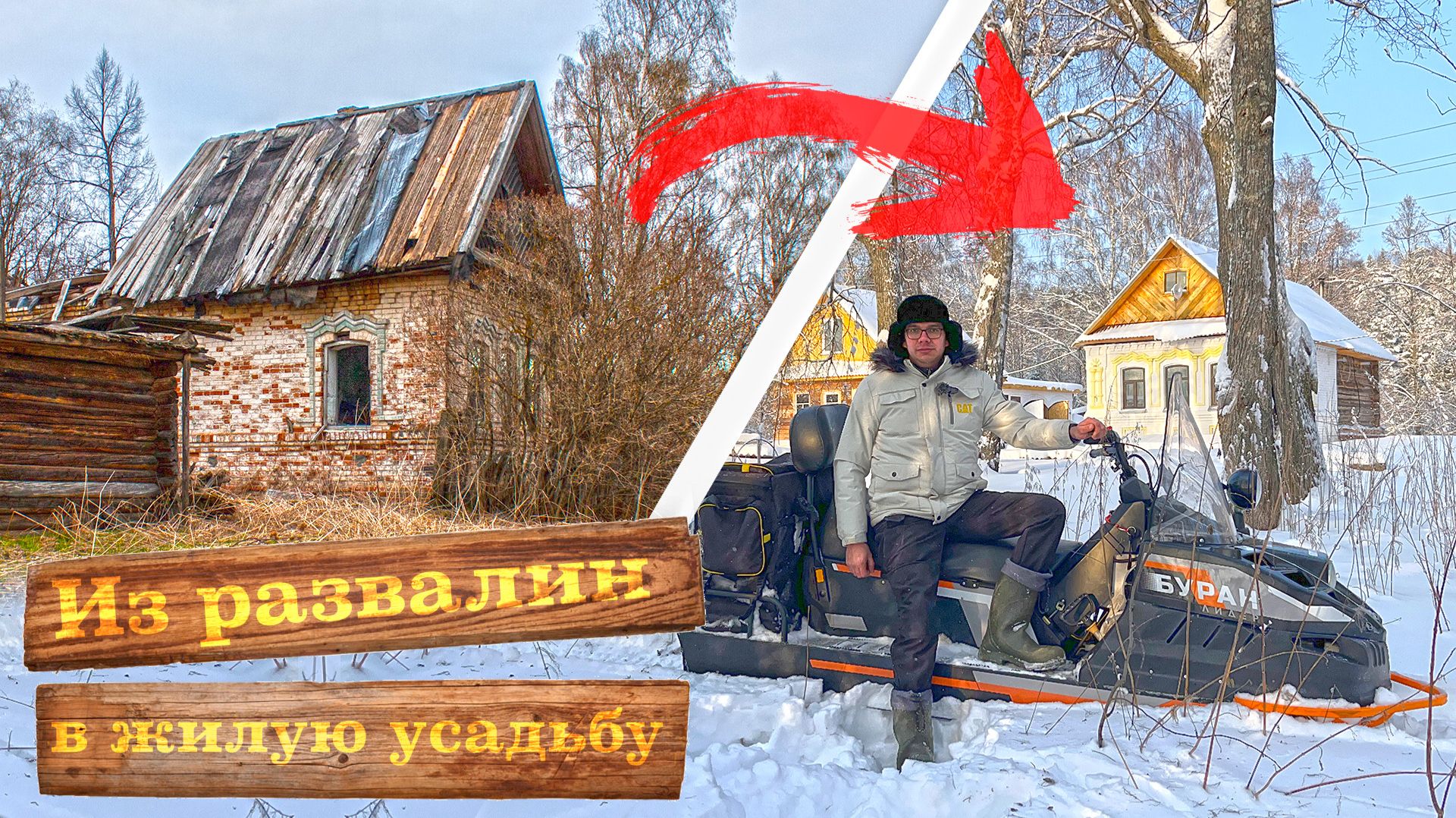 Итог работ за год и за 5 лет! Развалины превращаются в жилую усадьбу со всеми удобствами! смотреть онлайн