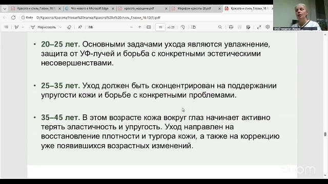 Самомассаж лица с Ириной Никифоровой 30.12 18:00