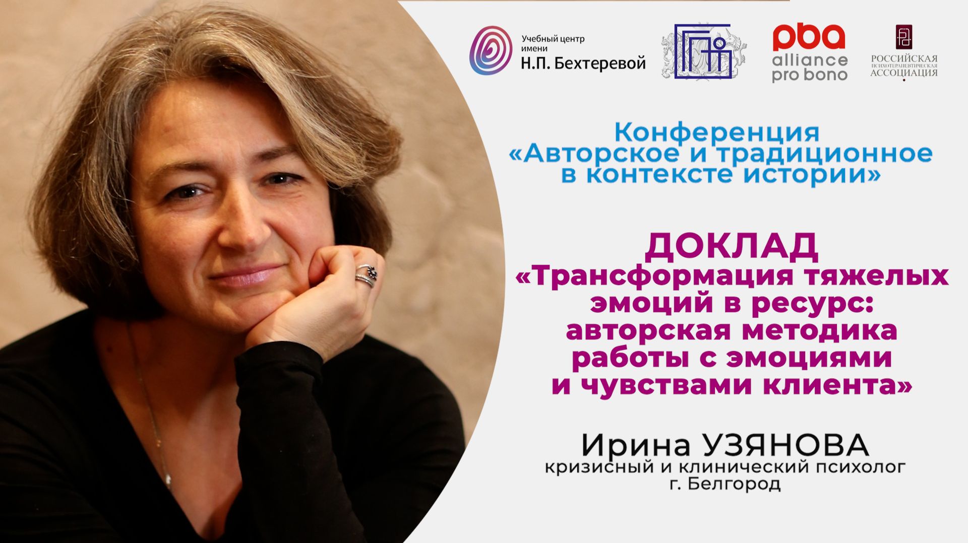 Конференция «Авторское и традиционное в контексте истории» . Доклад Ирины Узяновой смотреть онлайн