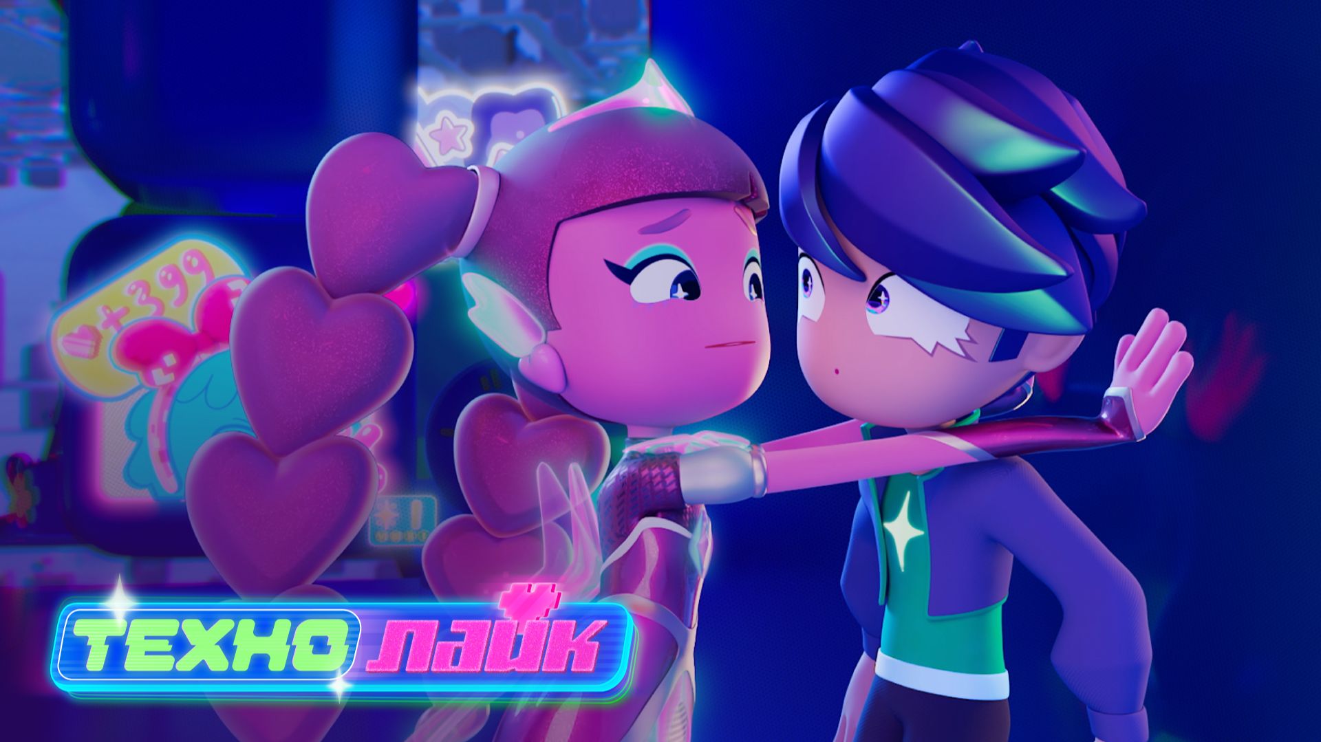 Технолайк, 10 серия - Павшая звезда - новый мультик про метавселенную смотреть онлайн