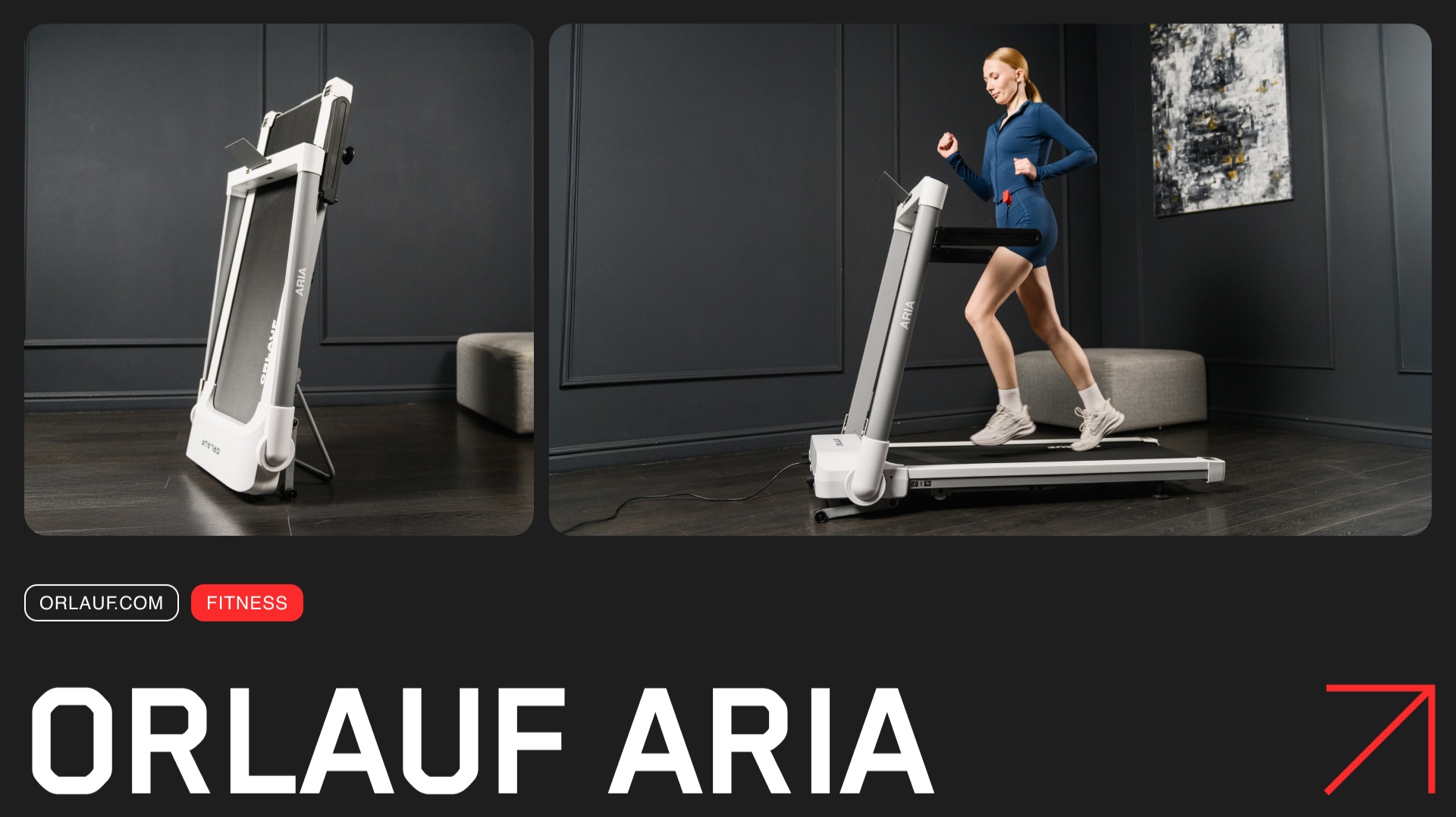 Orlauf Aria — ультракомпактная и технологичная беговая дорожка смотреть онлайн