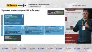 Жёлтая конфа 1С: Рассекреченные агенты