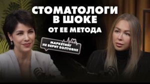 СТОМАТОЛОГИ В ШОКЕ ОТ ЕЕ МЕТОДА. Татьяна Бондарева. Саша Дорошина #зубы