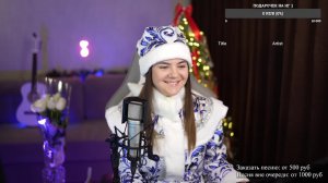 С наступающим Новым годом! Поем любимые песни! 30.12.25