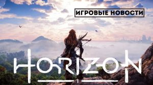 Horizon 3: Новая эра наступит в 2027!