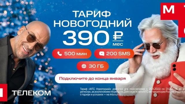 Устали от старых тарифов? Переходите в МТС – и почувствуйте разницу! смотреть онлайн