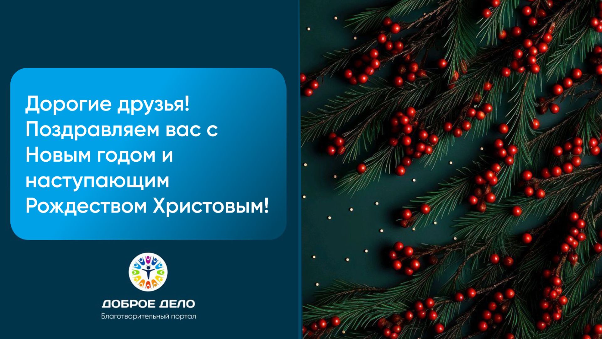 Благодарим за участие в добрых делах в 2025 г.! смотреть онлайн