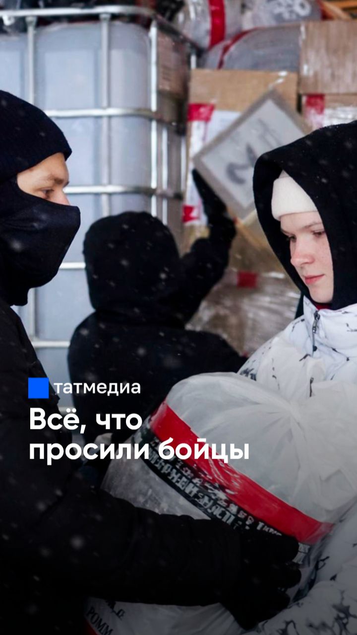 И баня, и автомобили: жители Заинска отправили #гумпомощь в зону #СВО смотреть онлайн