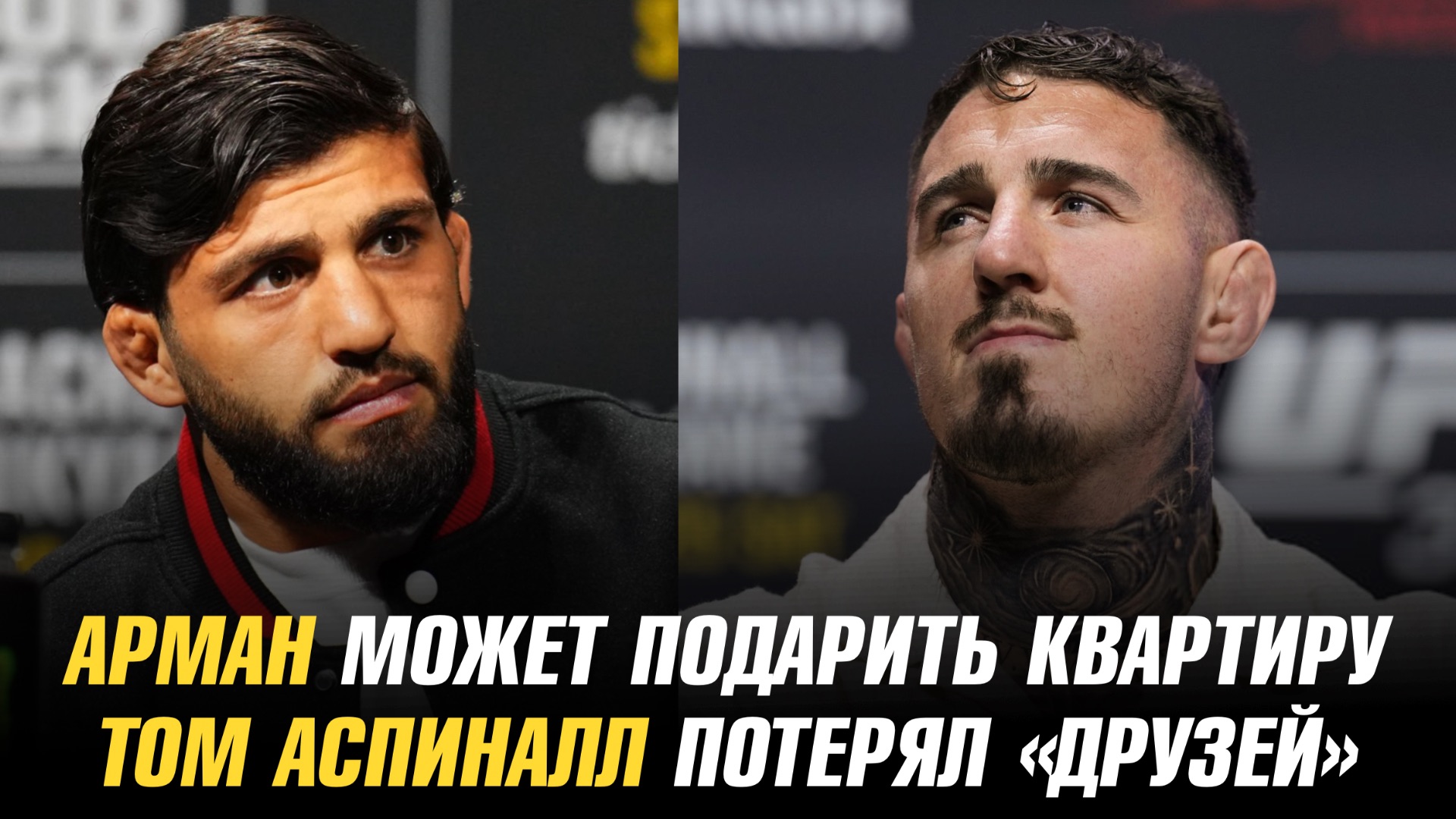 Арман Царукян пообещал Шаре Буллету квартиру / Том Аспиналл потерял «друзей» смотреть онлайн