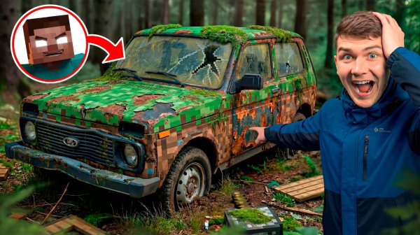 Оживляем ЗАБРОШЕННЫЙ Автомобиль из МАЙНКРАФТ в Лесу! Как он там оказался?