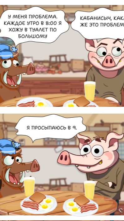 Проблема биоритмов? — Часовой сдвиг.🐷💩