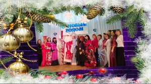 ГАСУ СО АО Наримановский дом-интернат "Новый год 2026"