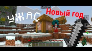 Эту деревню захватил новогодний ужас в Майнкрафт!