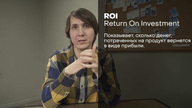 ПРОДУКТ в IT. Как рассчитать основные метрики? Просто о смотреть онлайн