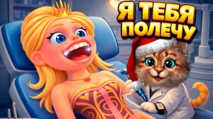 😺 КОТ СТОМАТОЛОГ ЛЕЧИТ ЗУБЫ ОГРОМНЫМ ВЕЛИКАНАМ 🦷💥 | Titans Clinic VR | Весёлый Кот