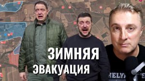 Украинский фронт - эвакуация на Украине. Провокация Зеленского. Купянск. 30.12.25
