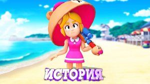 ИСТОРИЯ CHOCO ПАЙПЕР ИЗ BRAWL STARS