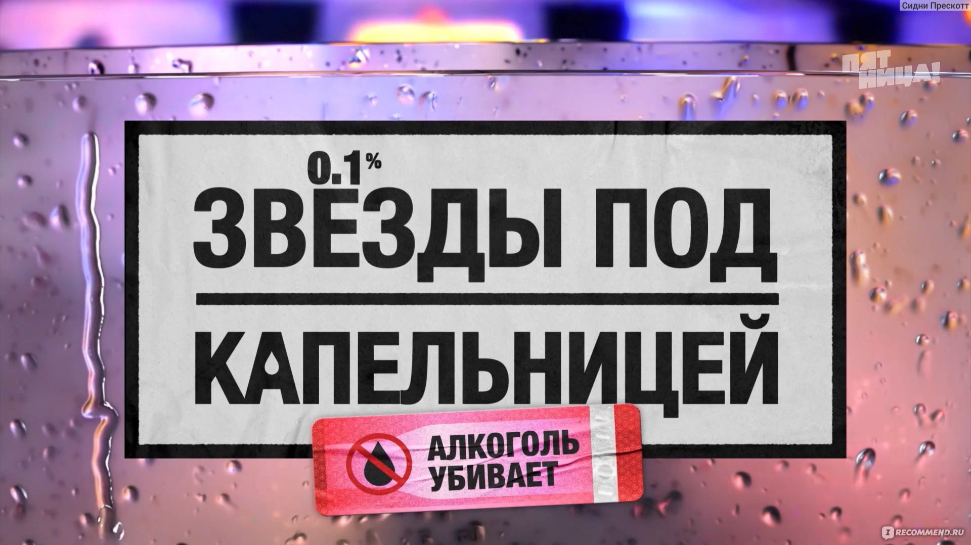 звезды под капельницей 1 сезон 2 серия часть2 смотреть онлайн