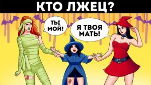 Сможешь пережить ночь 😱 Жуткие загадки