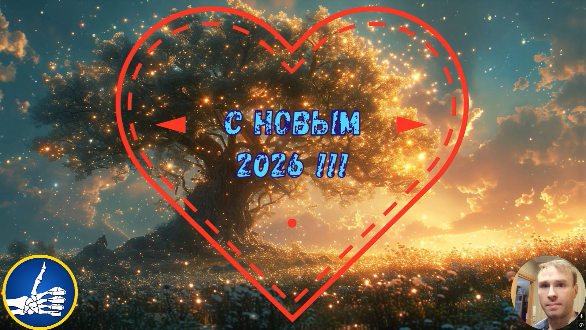 ПОЗДРАВЛЕНИЕ от Pooff смотреть онлайн