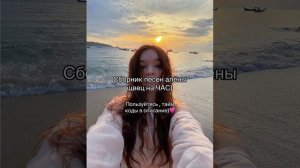 песни Алёны Швец