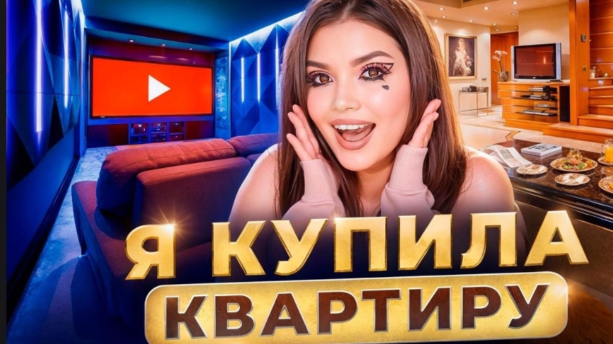 Я КУПИЛА КВАРТИРУ!!! | ЕЛЕНА РАЙТМАН смотреть онлайн