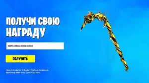 БЕСПЛАТНЫЙ КОД НА НОВОГОДНЮЮ КИРКУ В ФОРТНАЙТ! БЕСПЛАТНАЯ ЭМОЦИЯ В ФОРТНАЙТ! НАГРАДЫ ФОРТНАЙТ