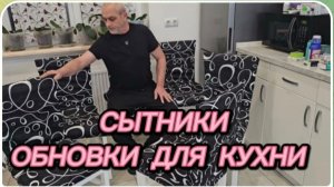 САМВЕЛ АДАМЯН, СЫТНИКИ, ОБНОВКИ ДЛЯ КУХНИ..